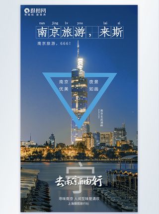 南京著名景点旅游摄影图海报国内游高清图片素材