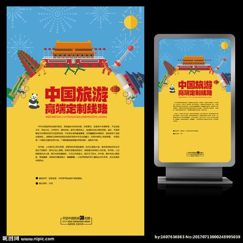 中国旅游宣传海报设计图片